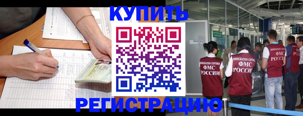 прописка в Зеленоградске